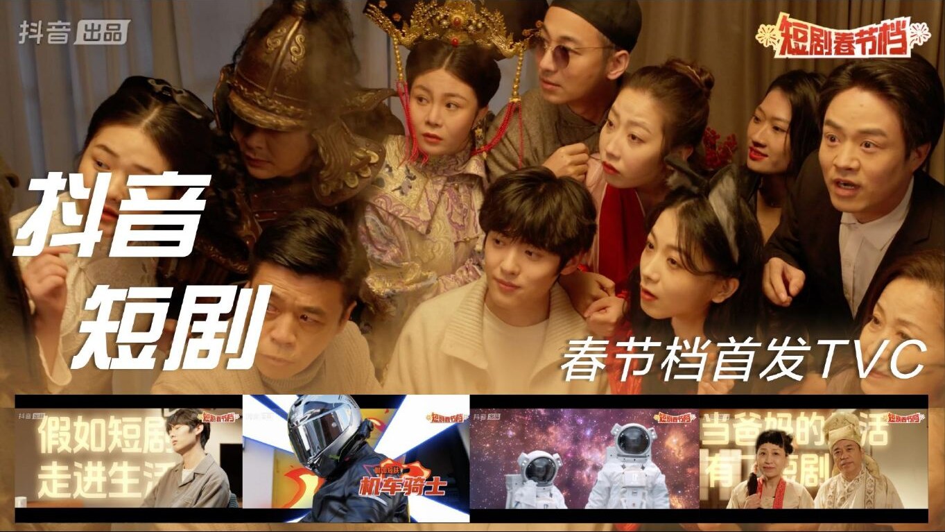 抖音短剧