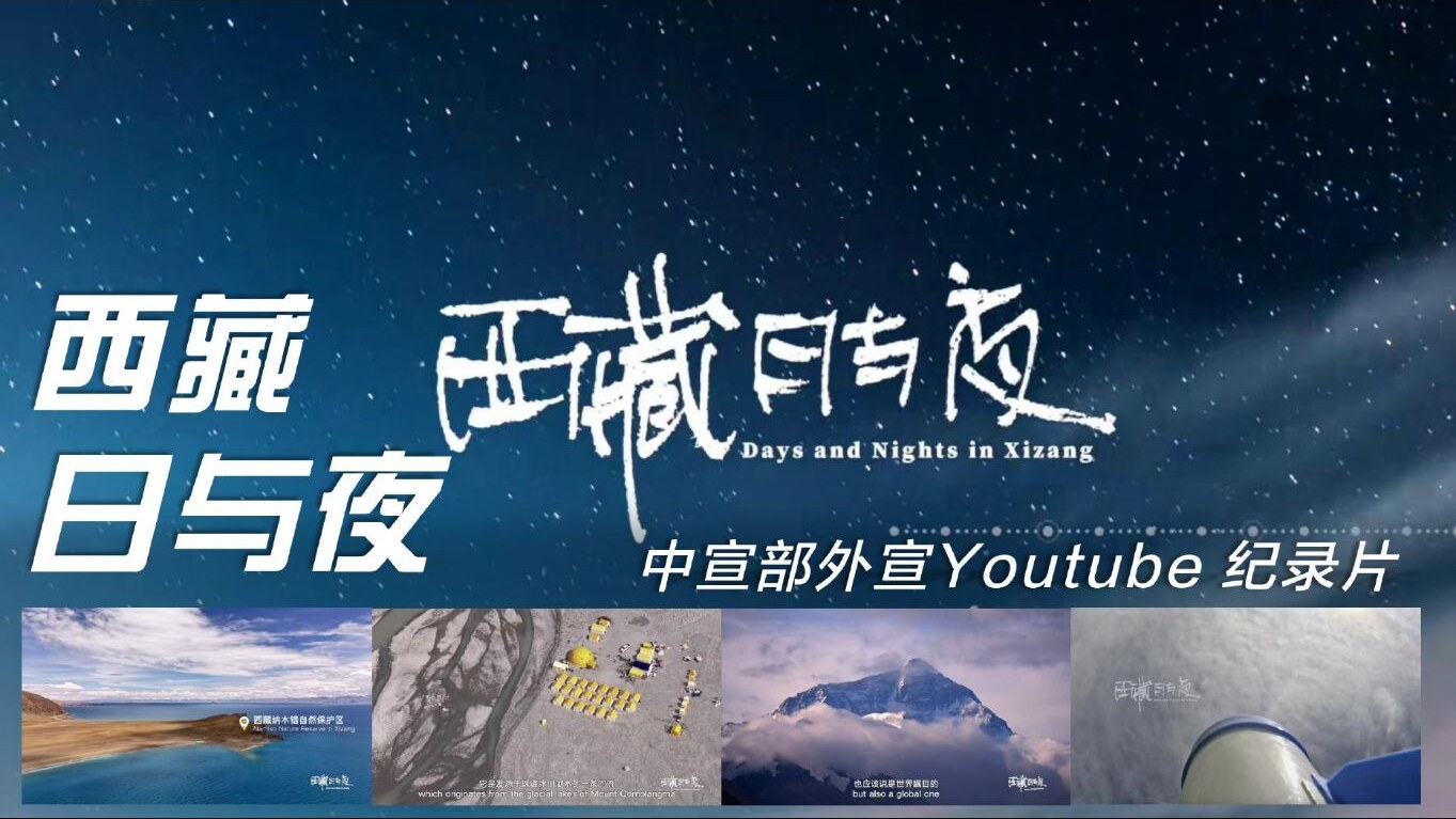 西藏·日与夜